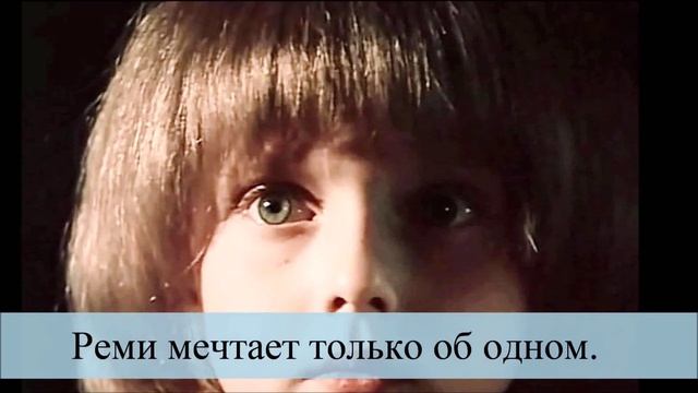 Без семьи буктрейлер