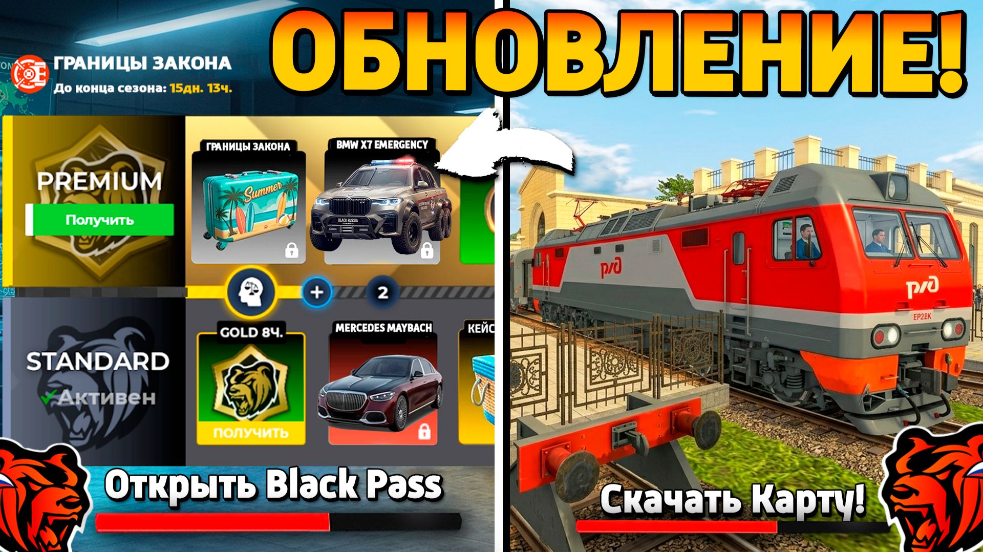 УраСлив обновления на Блек Раша! Новый блек пасс город работа поезда обнова на Black Russia!