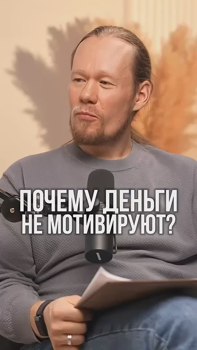 Деньги не мотивируют? Тогда что?