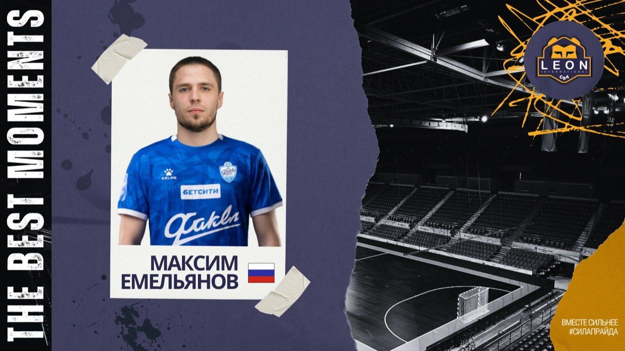 Максим Емельянов - ФК ФакелСургут Россия лучшие моменты 2026