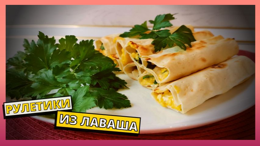 ЗАКУСКА ЗА 5 МИНУТ. Простой рецепт закуски на каждый день и на праздничный стол.