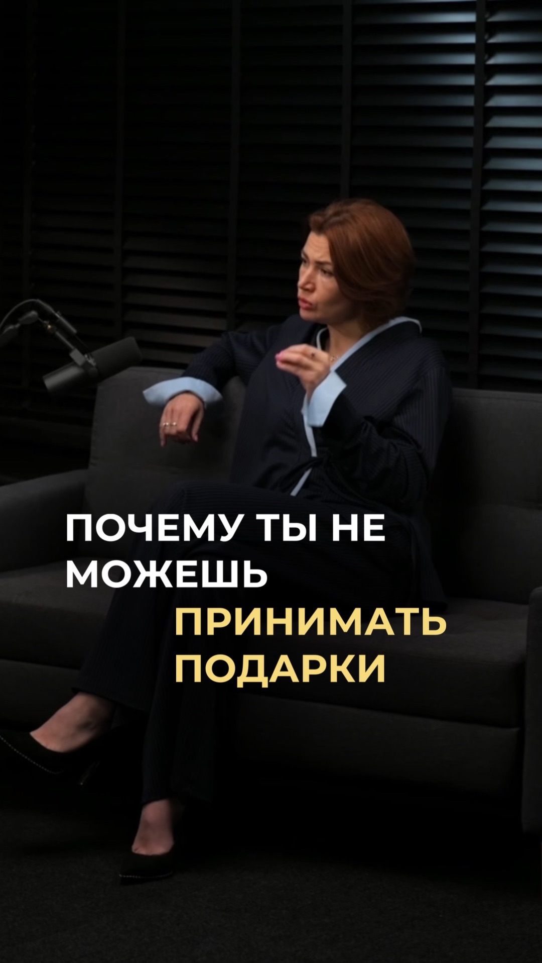 Почему ты не можешь принимать подарки?