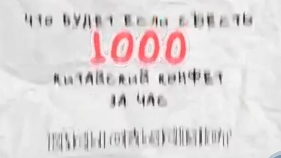 Что будет если съесть 1000 китайских КоНфЕт з один час