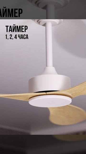 Потолочный вентилятор Alatau WhiteWood