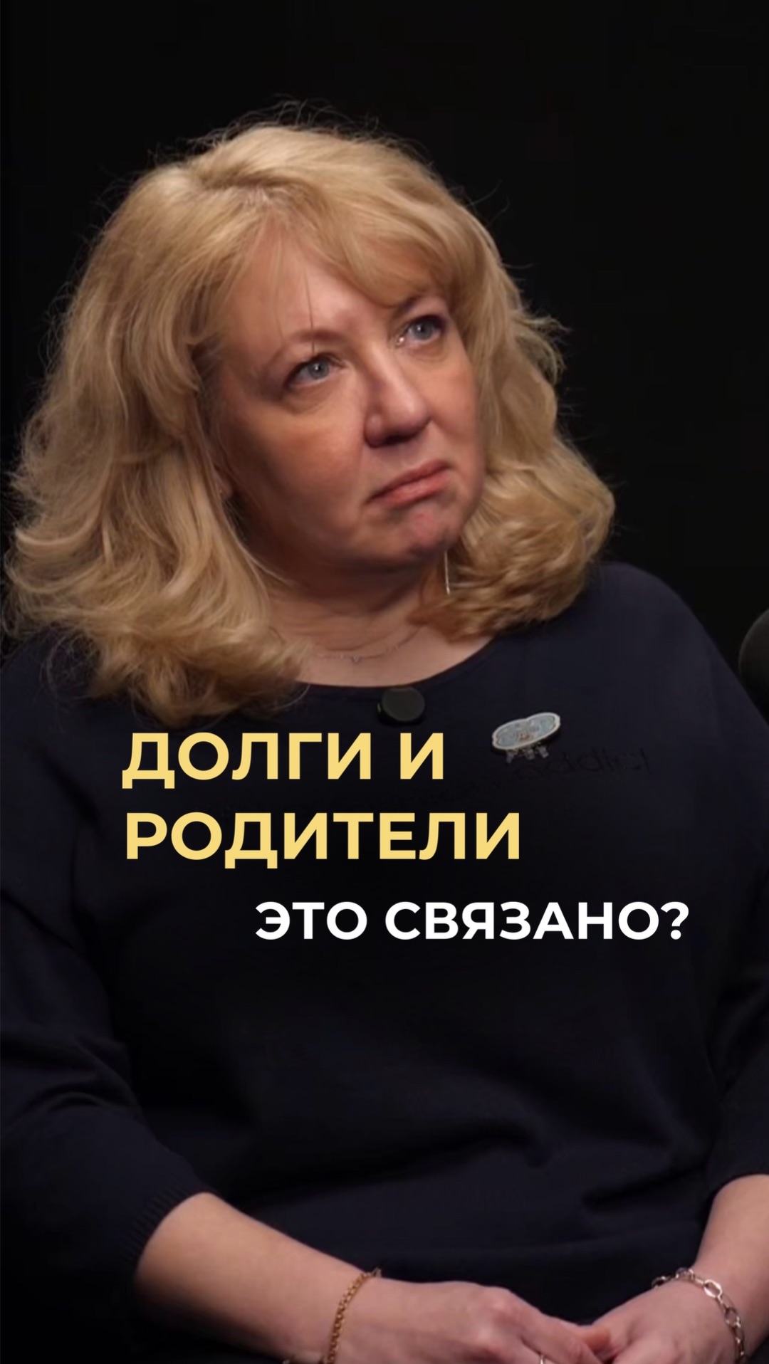 Долги и родители - это связано?