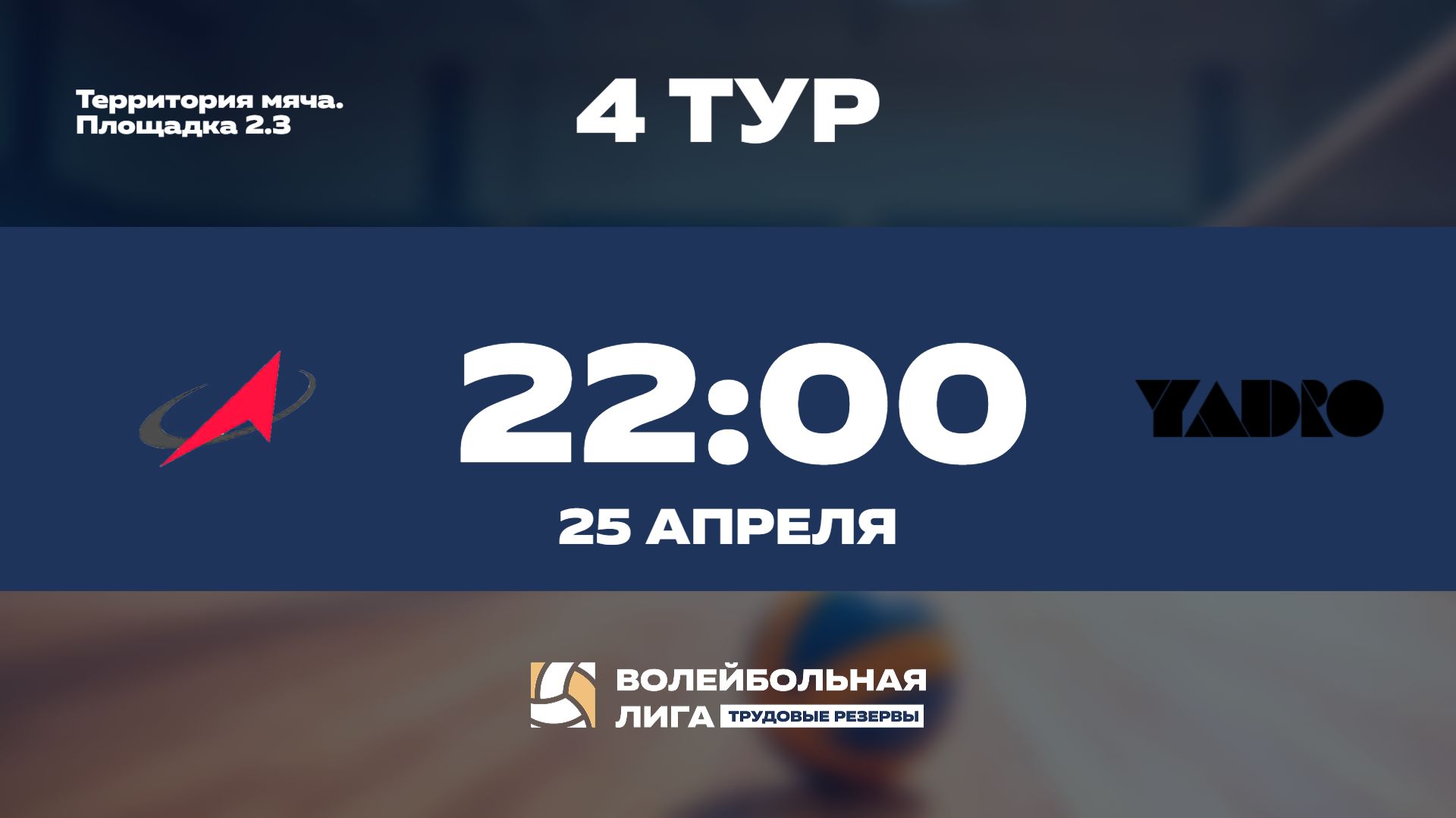 4 тур  Роскосмос Ж - YADRO Ж