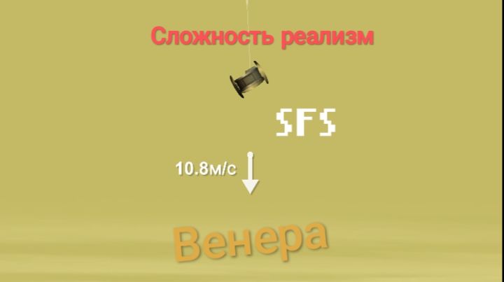 Сфсспейс флайт симулятор Венера реализм