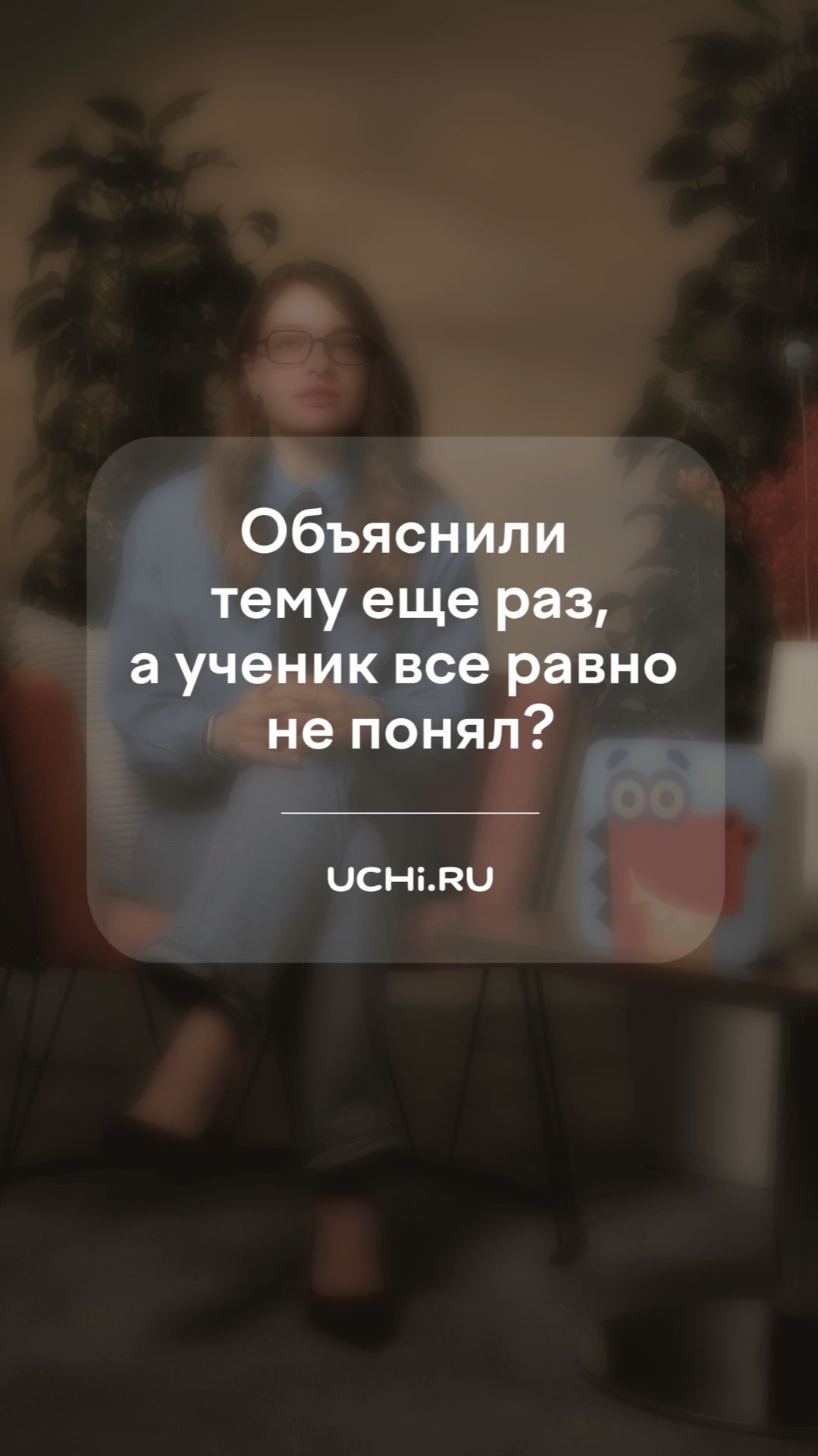 Ученик не понял тему после дополнительного объяснения что делать?