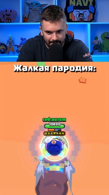 Жалкая пародия и НЕПОВТОРИМЫЙ ОРИГИНАЛ