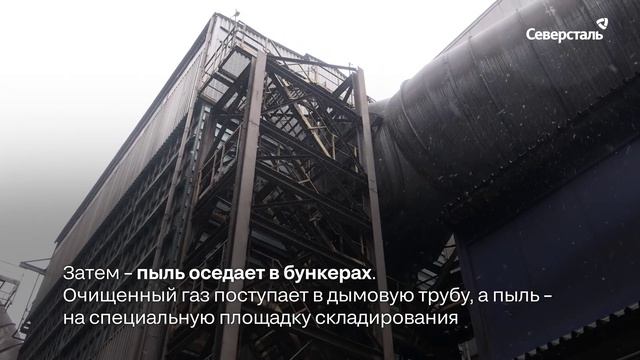 Итоги реализации мероприятий ФП Чистый воздух: газоочистка в сталеплавильном производстве ЧерМК