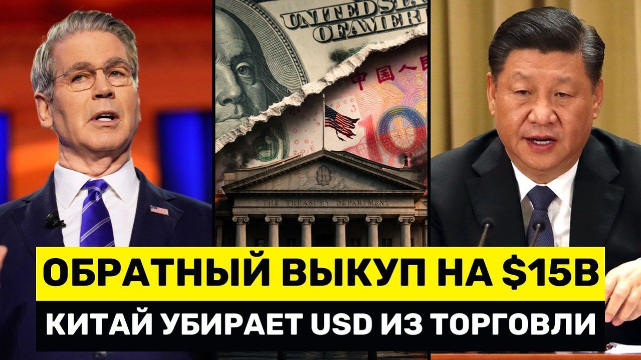 Китайская Платежная Система ОТКЛЮЧАЕТ Доллар От Мировой Торговли На Фоне Кризиса Вокруг Ирана  