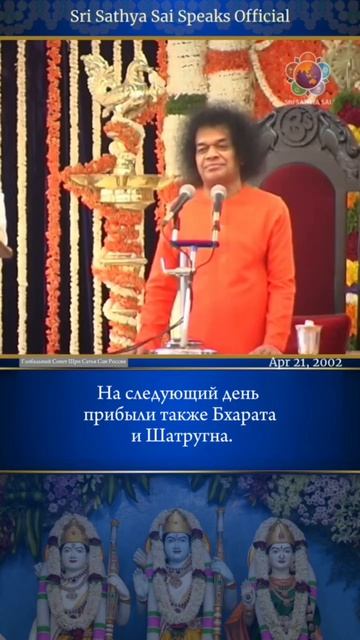 Рама и его братья  четыре идеальных брака.  Шри Сатья Саи говорит 21 апреля 2002 г.