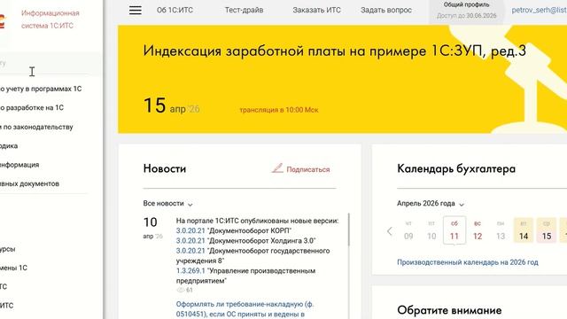 Поиск на 1С ИТС с помощью ИИ 1С Напарник