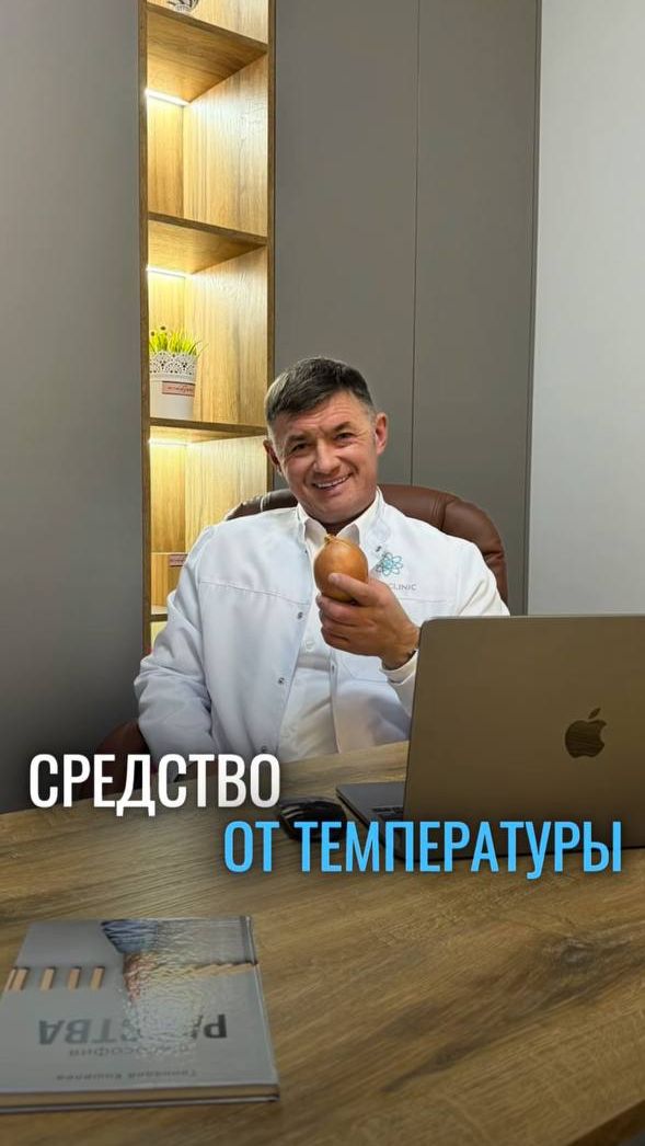 Средство от температуры
