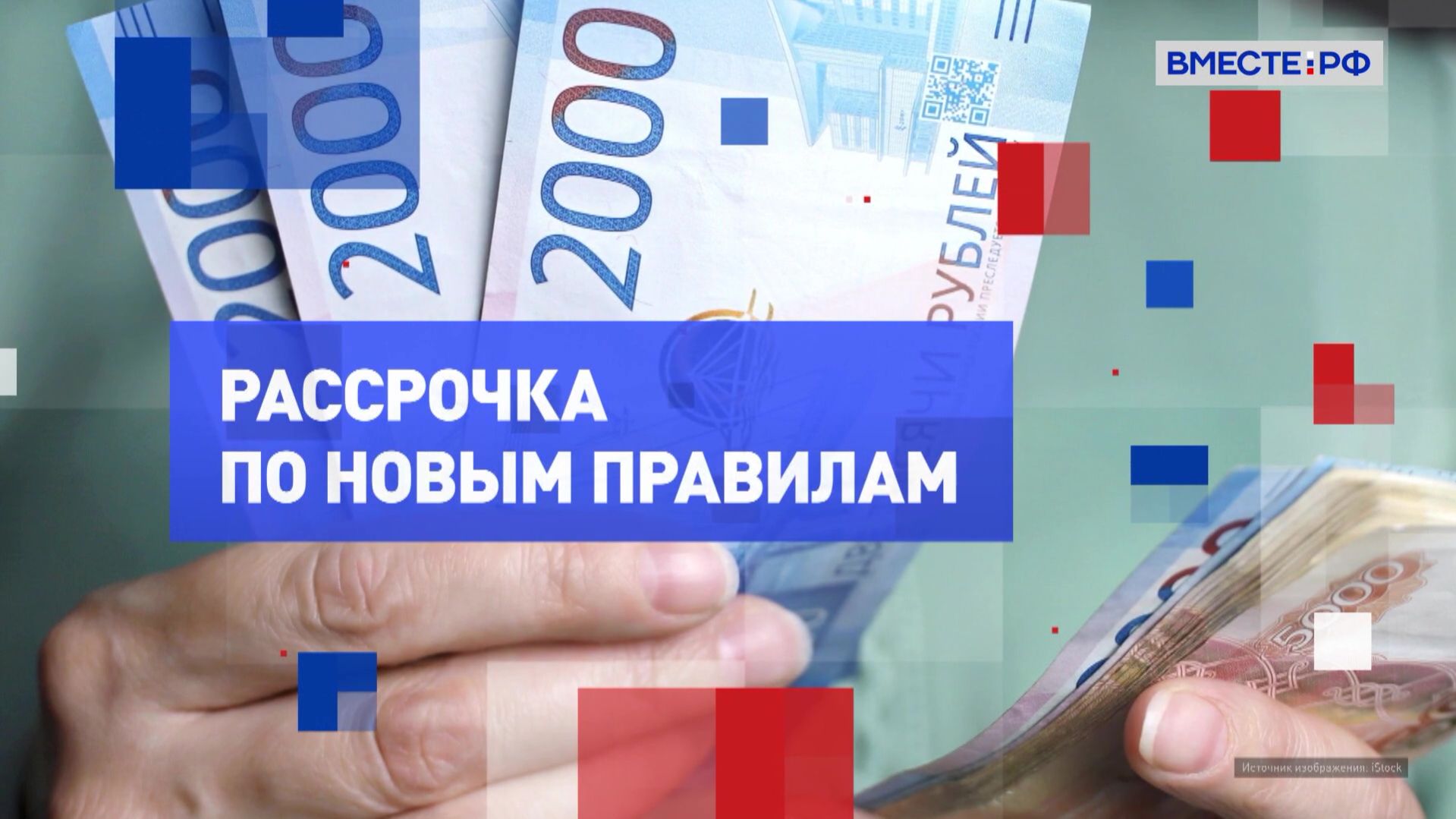 Новые правила рассрочки. На законных основаниях