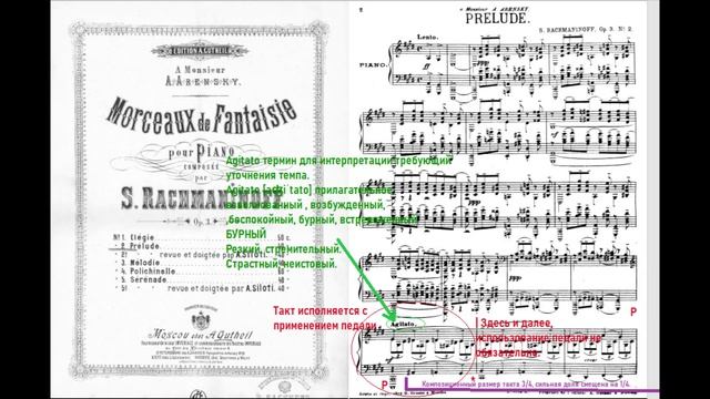 Часть 2. Работа с нотным текстом Прелюдии до-диез минор Рахманинова С