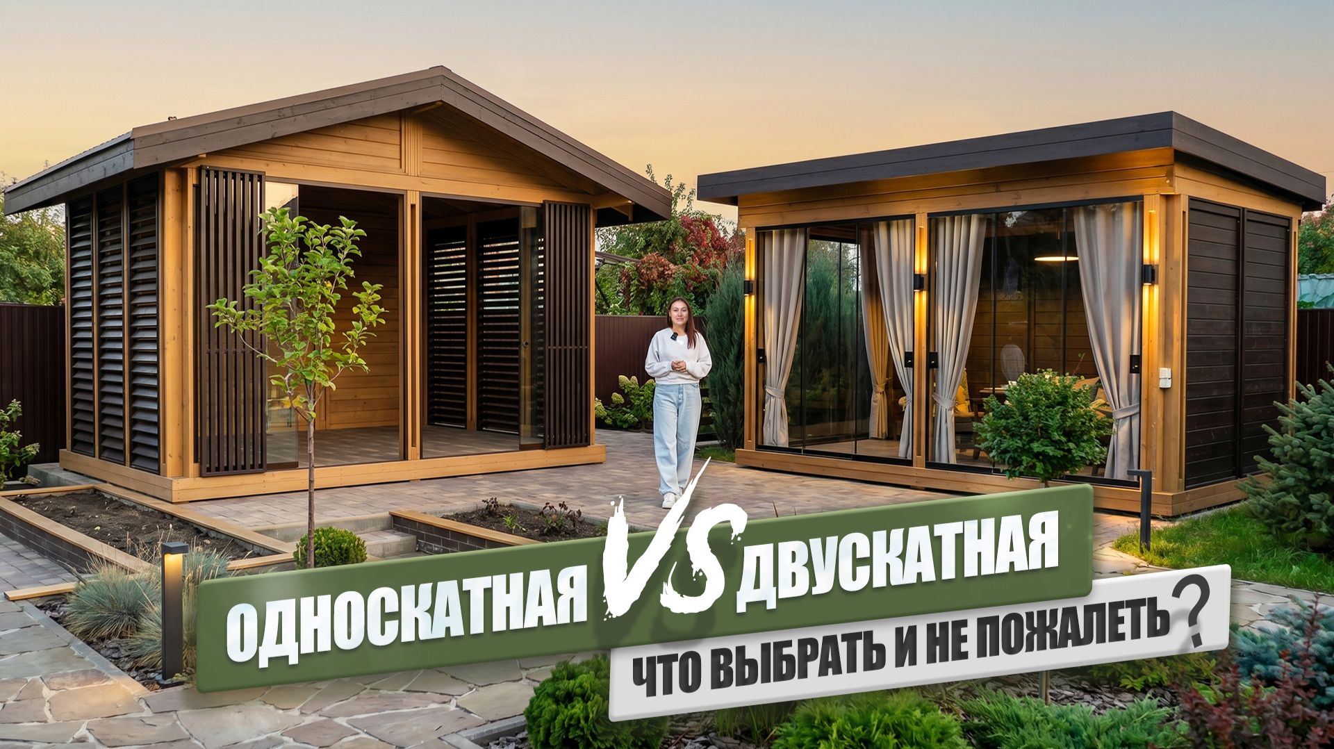 Односкатная или двускатная? Какой тип крыши выбрать для беседки