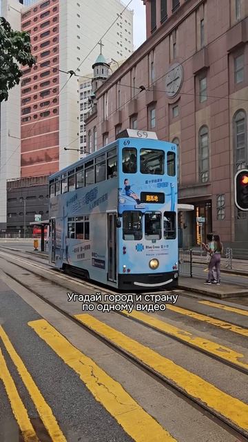 Угадайте город и страну по видео  отдыхсдетьми турыонлайн лето отпускпродолжается трамваи