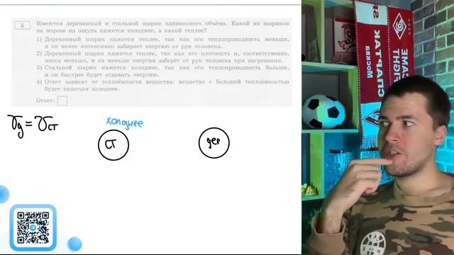 Имеются деревянный и стальной шарик одинакового объёма Какой на морозе на ощупь кажется - 20467