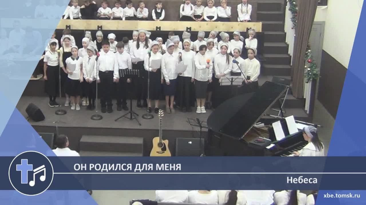 Небеса - Он родился для меня Пение
