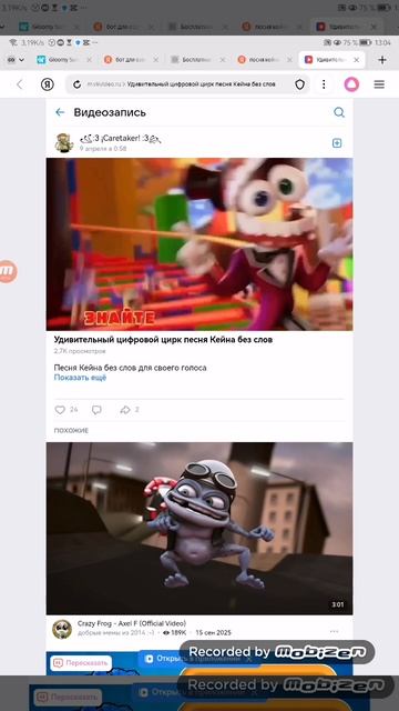 Спела песню Кейна ремейк