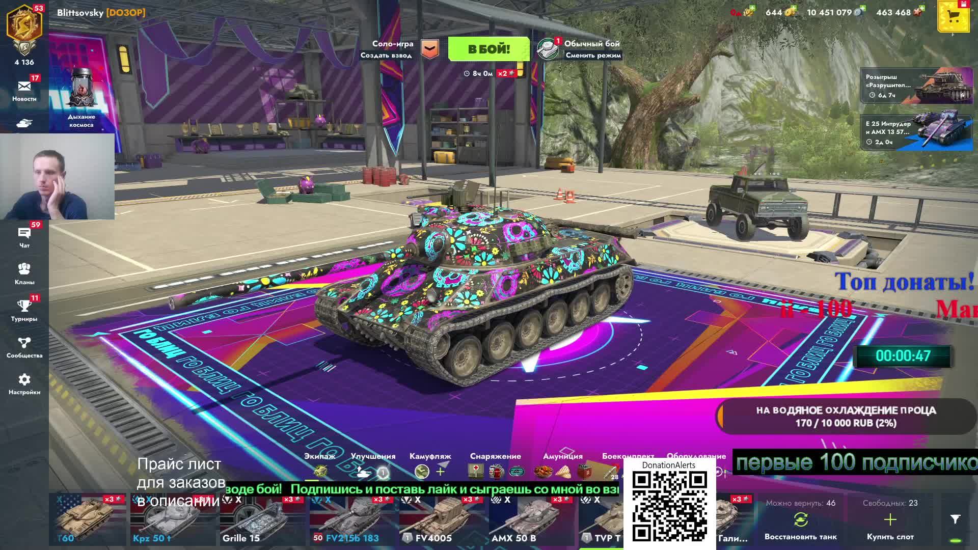 ТанкиРежим