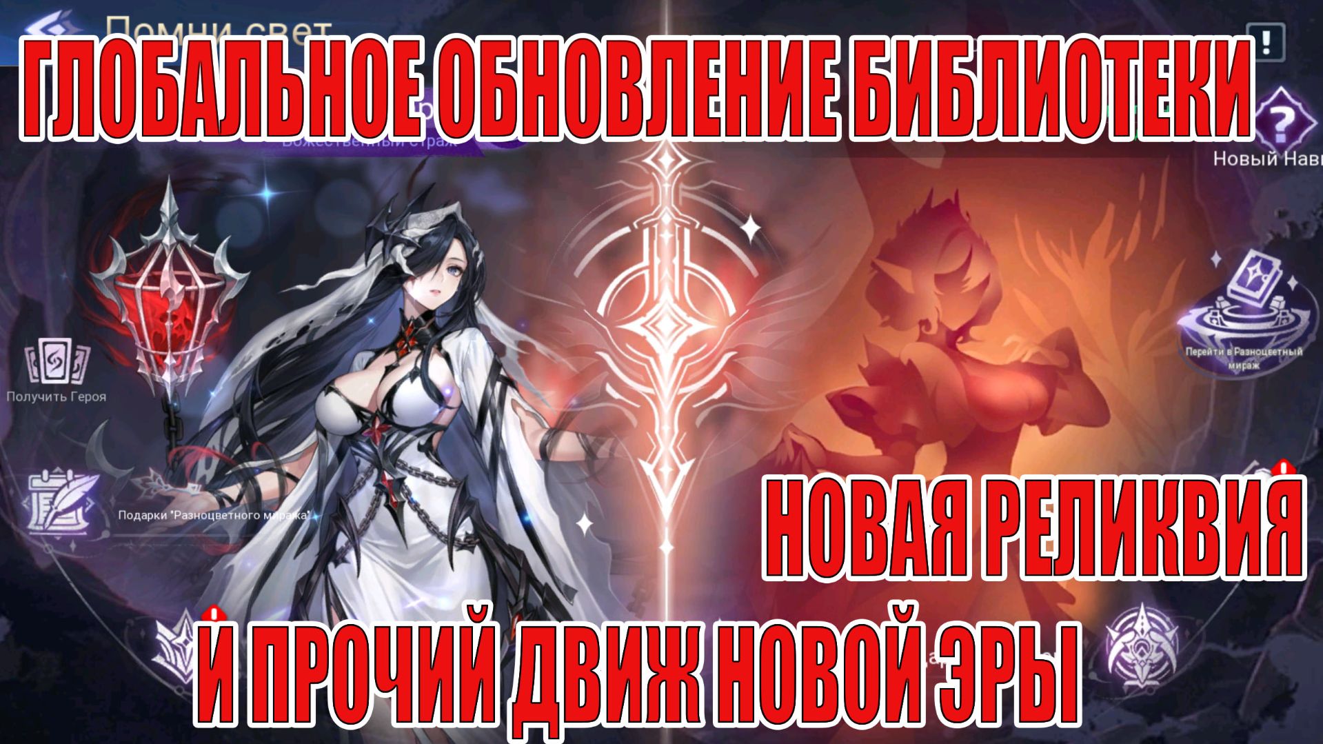 НОВАЯ ЭРА НЕСЕТ ОБНОВЛЕННУЮ БИБЛИОТЕКУ И ПРОЧИЕ НОВШЕСТВА Mobile Legends: Adventure