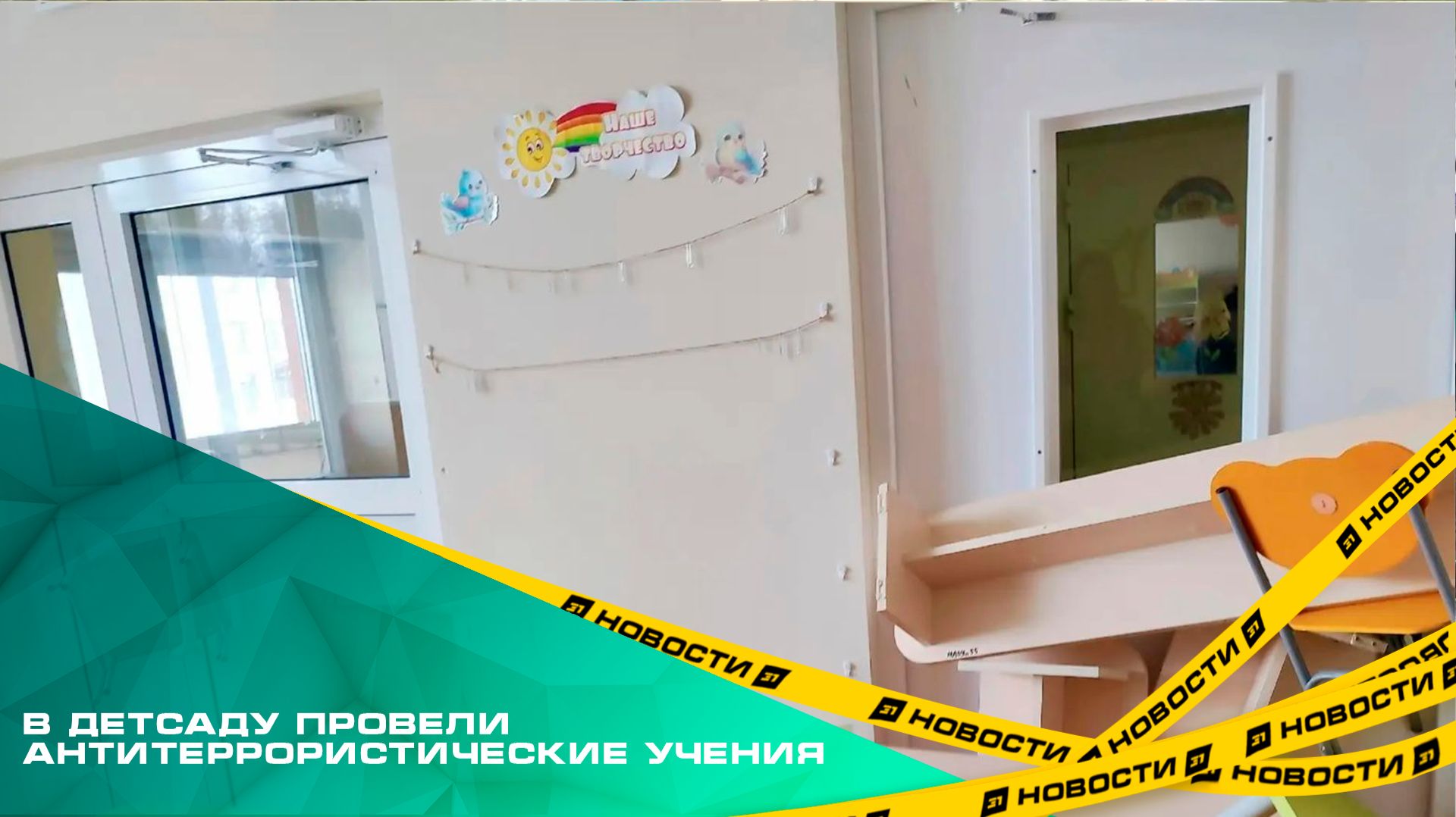 В детсаду поселка Западный который закрыли на карантин провели антитеррористические учения