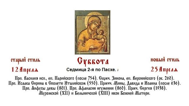 25.04.2026 Божественная Литургия. Суббота. Седмица 2-я по Пасхе.