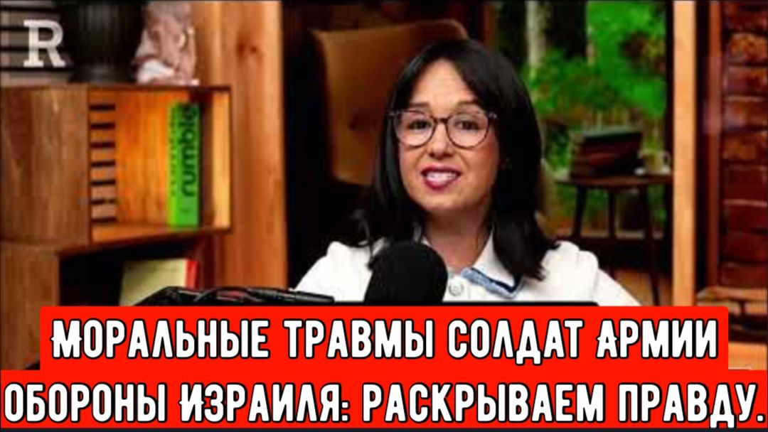Моральные травмы солдат Армии обороны Израиля: раскрываем правду