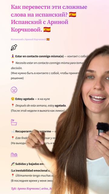 Испанский за 1 минуту в день. Выражения для похода к психологу.