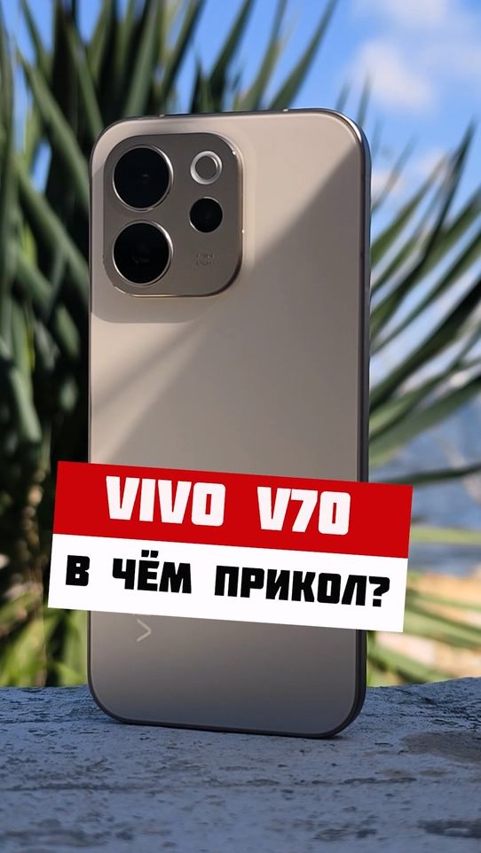 VIVO V70 - новый ФОТО-ТОП для НАРОДА? Распаковка