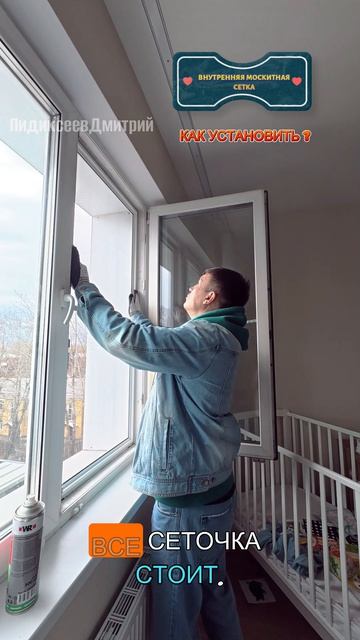 Внутренняя москитная сетка. Как установить ?