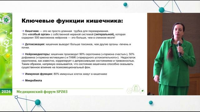 Доктор Мачнева лекция про СРКСиндром раздраженного кишечника