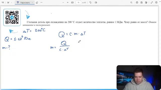Стальная деталь при охлаждении на 200 C отдает количество теплоты равное 1 МДж Чему равна её