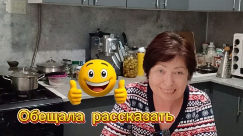 23.04.2026 Обещала рассказать.