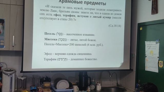 Толкование Кн. Судей 17-21 гл. Лекция: 24.04.26