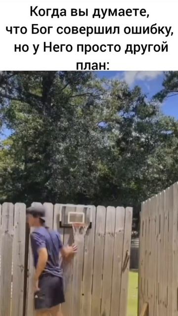 Это план Бога