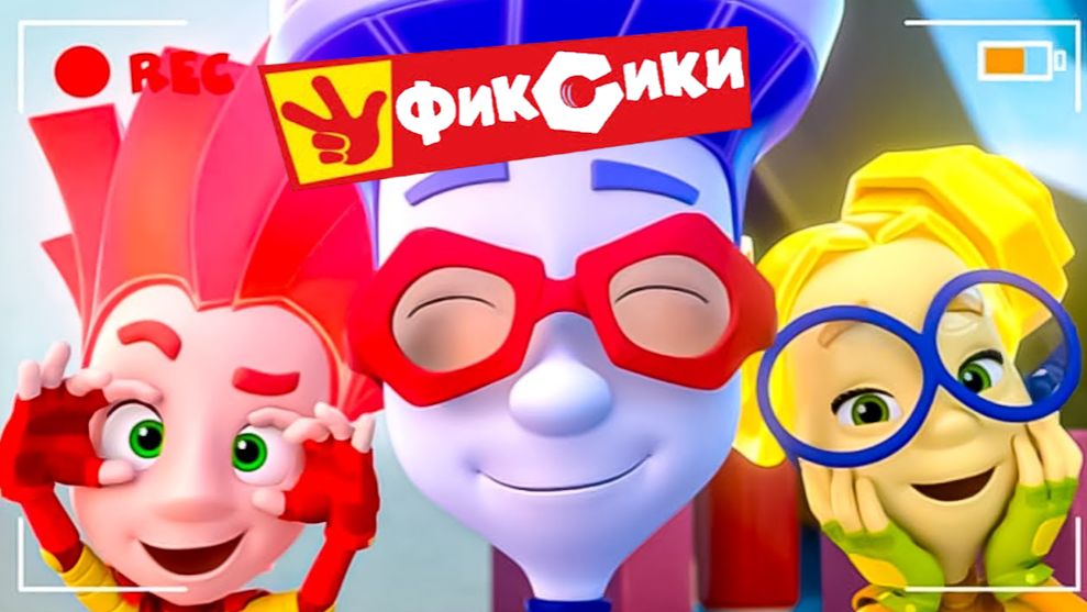 Фиксики - Холодильник  Фиксики Cмотреть  Большой секрет  Развивающие видео для детей