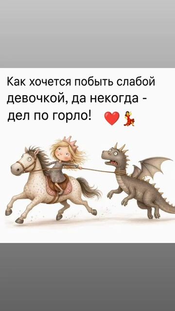 Иногда так хочется побыть хрупкой девочкой