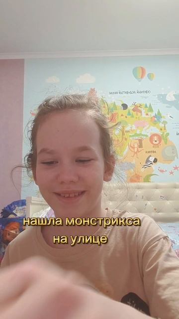 последний монстрикс