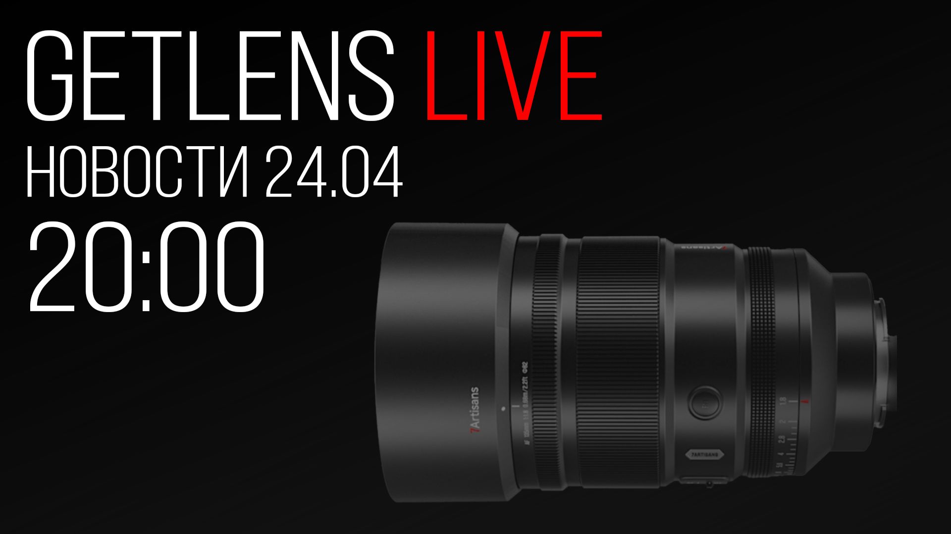 Фотоновости GetLens: Доступная 135ка от 7Artisans новая система охлаждения SmallRig TIPA2026