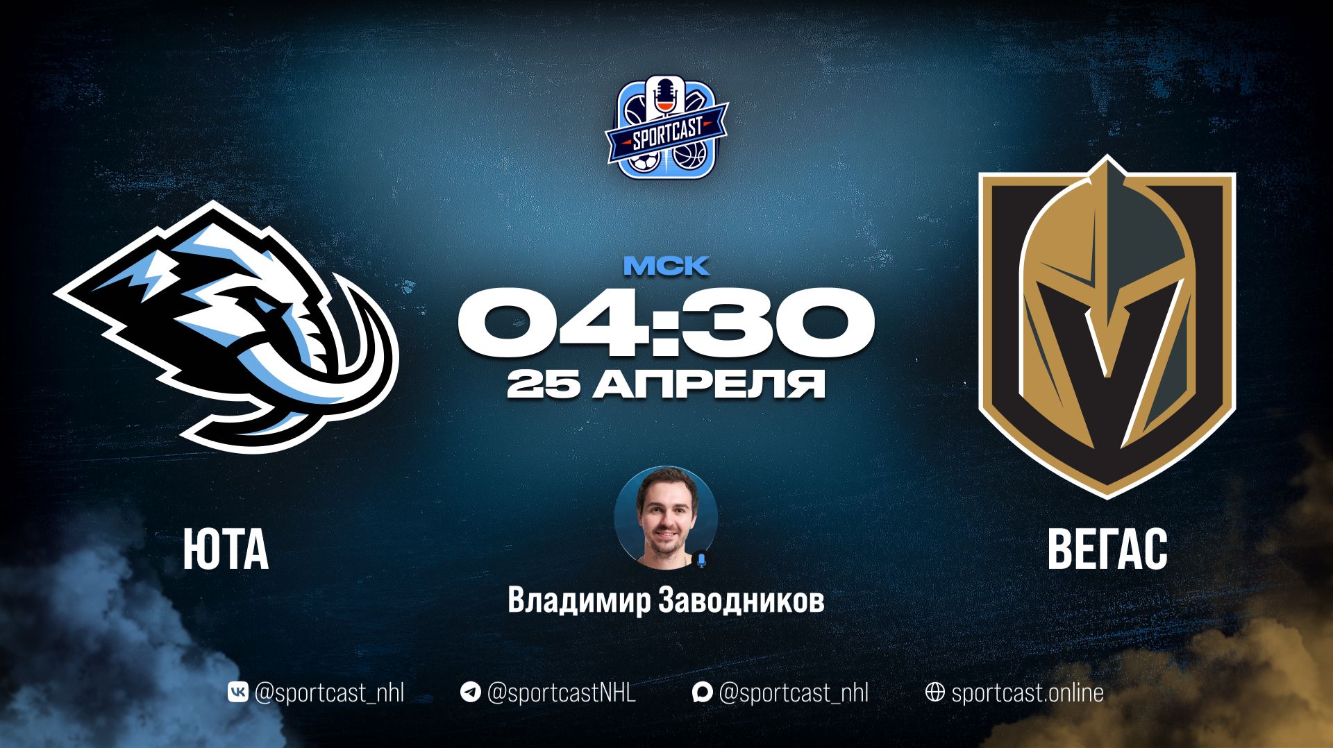 Смотреть онлайн прямая трансляция Юта Маммот  Вегас Голден Найтс