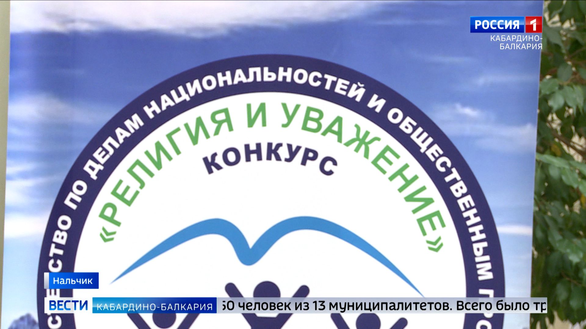 Молодежь КБР представила проекты о традициях и толерантности на конкурсе Религия и уважение