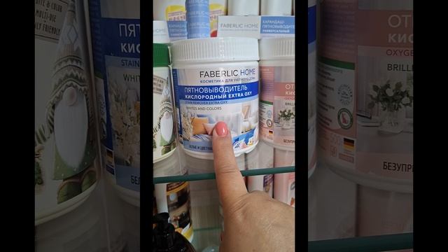 Пятновыводитель Фаберлик Faberlic