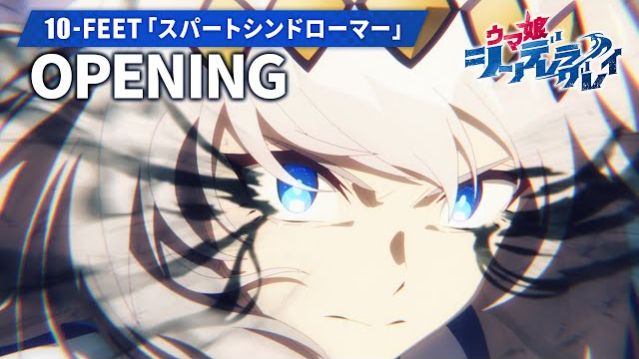 Девушки-пони: Серая ЗолушкаUma Musume: Cinderella Gray Opening 2