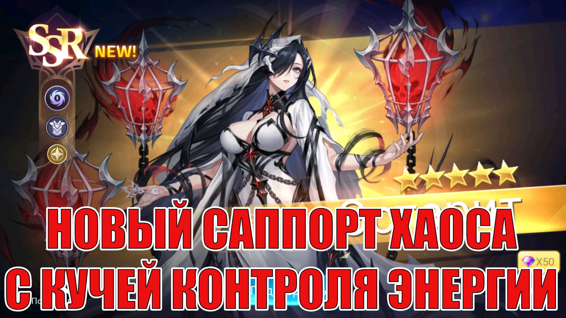 ЭСТАРИТ - НОВЫЙ САППОРТ ХАОСА Mobile Legends: Adventure