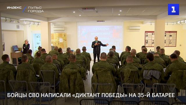 Боицы СВО написали Диктант Победы на 35-и батарее