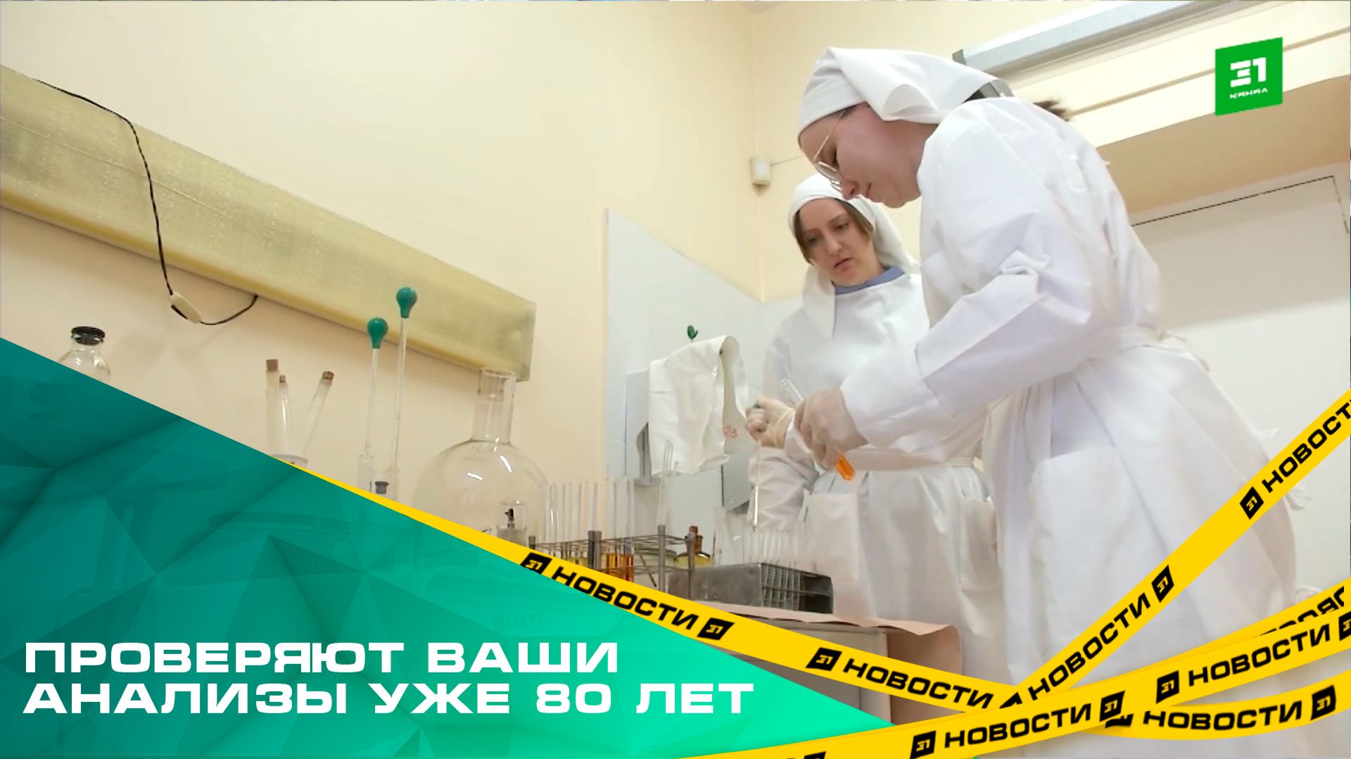 Проверяют ваши анализы уже 80 лет. Биохимическая лаборатория ЧОКБ празднует юбилей