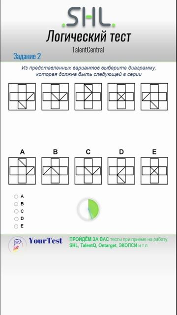 SHL тесты 2026 г. Логический тест индуктивный - тренировка. Задание 2. SHL Логические тесты